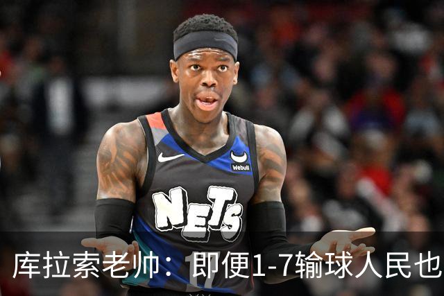 库拉索老帅：即便1-7输球人民也一直支持我们，今天是球员的回报